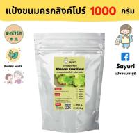 ราคา Yongfu SY ซายูริ แป้งขนมครก สิงค์โปร์ Homemade มังสวิรัติ 500 และ 1000 กรัม ขนมครก แป้งขนม หย่งฝู อาหารเจ มังสวิรัติ อาหารเพื่อสุขภาพ Vegan Plant Base (10018217667)