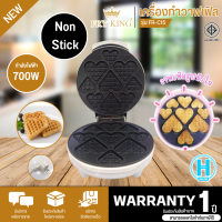 ราคา FRY KING เครื่องทำวาฟเฟิล มินิฮาร์ท รุ่น FR C15 เครื่องทำวาฟเฟิลรูปหัวใจ 700 วัตต์ 9 ช่อง รับประกันสินค้า 1 ปีโดยศูนย์บริการ (20576837670)