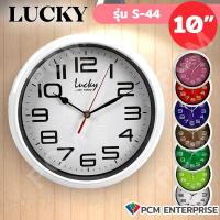 ราคา Lucky PCM นาฬิกาติดผนัง นาฬิกาแขวน รุ่น S 44 คละสี 5 เรือน (12469274)