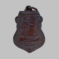 ราคา พระเครื่อง จี้พระ เหรียญหลวงพ่อเดิม หลวงพ่อเดิมวัดหนองโพธิ์ (21342788626)