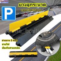 ราคา 2024ยางลูกระนาด ขนาด 100x25x5cm ป้องกันสายเคเบิล สายไฟ สายยาง 2 ช่อง แบบจิ๊กซอว์ (21239929603)