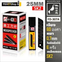 ราคา FD 307A ใบมีดคัตเตอร์ 25มม หลอด 10 ใบ Woodpecker KNIFE CUTTER BLADE (7488908511)
