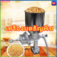 ราคา เครื่องบดธัญพืช มือหมุน เครื่องบดข้าวโพด มือหมุน 1ลิตร โรงโม่แป้งข้าวโพดถั่วลิสงเมล็ดธัญพืชวัสดุยาเครื่องบ (19575449772)
