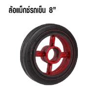 ราคา ล้อรถเข็น 6 นิ้ว ล้อ อย่างดี ล้อยาง ล้อรถเข็น 8 นิ้ว ล้อรถเข็น 10 นิ้ว ล้อรถเข็น 12 นิ้ว ล้อรถเข็น 14 นิ้ว ของแท้ ST (16856598981)
