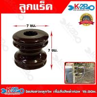 ราคา ลูกตุ้มไฟฟ้า ลูกถ้วยไฟฟ้า ลูกแร็ค ลูกตุ้มเล็ก ลูกตุ้มใหญ่ เหมาะกับสายไฟ เบอร์ 6 35 sq mm อุปกรณ์ไฟฟ้า รับประกันคุณภาพ (14708455777)