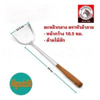 ราคา Zebra ตะหลิวตราหัวม้าลาย ด้ามไม้ ตะหลิวสแตนเลส ด้ามไม้สัก ของแท้ 100 (20998284111)