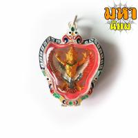 ราคา พญาครุฑ หลวงพ่อคูณ มหามงคล เสาร์ 5 ลงยาสี เลี่ยมตลับพระอย่างดี (8923157067)