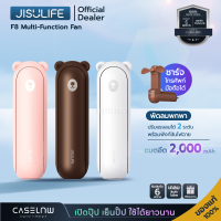ราคา พัดลมพกพา JISULIFE F8X Multi Function Fan F8 Multi Function Fan 4800 mAh 2000 mAh JISULIFE รับประกัน 6 เดือน (21033736130)