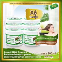 ราคา โคลนหมักผมน้ำมันมะพร้าว เซ็ต 6 กระปุก โคลนหมักผมมะพร้าว โคลนหมักผม ครีมหมักผม หมักผมมะพร้าว 300 กรัม กระปุก (6667010981)