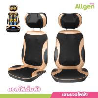 ราคา เบาะนวดไฟฟ้า อเนกประสงค์ เครื่องนวดไฟฟ้า เก้าอี้นวดคอ หลัง สำหรับใช้ในบ้าน (20495420058)