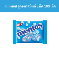 ราคา เมนทอส ลูกอมรสมินต์ แพ็ค 100 เม็ด รหัส 916071 Mentos mint flavored candy pack of 100 code 916071 (18868386812)