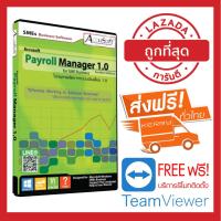 ราคา โปรแกรมเงินเดือน 1 0 Excellent Edition โปรแกรมจัดการเงินเดือน ลงเวลาเข้าออกพนักงาน (16980811910)