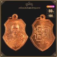 ราคา พระเครื่อง จี้พระ หรียญพระครูพิบูลย์สมณวัตร ชุม รุ่นแรก วัดมุจสันทวาปีวิหาร จ ปัตตานี ปี 2485 (15765392962)