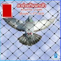 ราคา Serenity ตาข่ายกันนกเข้า ตาข่ายพลาสติก ตาข่ายคลุมบ่อปลา wire mesh (14810252689)