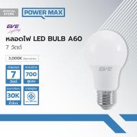 ราคา EVE หลอดไฟ LED BULB A60 7 วัตต์ Warm White LOD (19872399086)