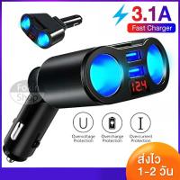 ราคา 2 usbที่ชาร์จแบตรถ12V 24V dual car chargerเครื่องชาตแบต ที่ชาร์จแบตในรถ3 1Aที่ชาตแบตในรถ หัวชาร์จในรถ LED Car Charger ที่ชาร์จไฟ LED ในรถยนต์ (8830475389)