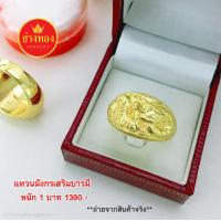 ราคา ลายเดียวกับทองแท้ แหวนทอง2สลึง 3สลึง 1บาท 2บาท สวมใส่ติดตัวได้ตลอดเวลา ทองโคลนนิ่ง ทองไมครอน ช่างทองจิวเวลรี่ (18444004138)