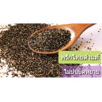 ราคา พริกไทยแคปซูล พริกไทยดำ100 แคปซูล พริกไทยดำลดน้ำหนัก พริกไทยป่น พริกไทยแดง พริกไทยบดหยาบ blackpepperground blackpepper พริกไทยแท้ไม่ปน (13386167550)