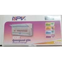 ราคา ตู้คอนซูเมอร์ยูนิต พร้อมเบรกเกอร์กันดูด NPV 4ช่อง 6ช่อง 8ช่อง เเละ 12 ช่อง (6530162319)