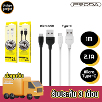 ราคา Proda สายชาร์จ PD B15 for Type C 1m (16722901456)