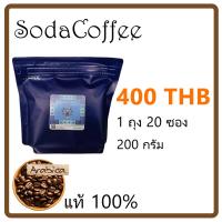 ราคา กาแฟคั่วบด อาราบิก้า แท้ 100 ตรา โซดาคอฟฟี่ (9585573969)