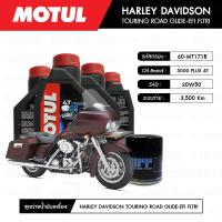 ราคา ชุดถ่ายน้ำมันเครื่อง MOTUL 3000 Plus 4T 20W50 HC TECH 4 กระปุก กรอง MAXUM TECH 60 MT171B 1 ลูก สำหรับมอเตอร์ไซค์ HARLEY DAVIDSON TOURING ROAD GLIDE 2006 EFI FLTRI (2888080796)