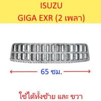 ราคา อลูมิเนียมบันไดล่าง 2 เพลา ISUZU GIGA EXR ใช้ได้ทั้งซ้าย และ ขวา (1947358518)