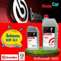 ราคา น้ำมันเบรค BREMBO DOT 5 1 ขนาด 500ml ครึ่งลิตร และ 1000ml 1 ลิตร (20623110457)