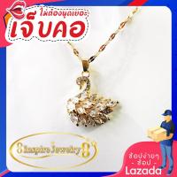 ราคา Inspire Jewelry สร้อยคอพร้อมจี้หงส์ทอง สร้อยคอยาว 18 นิ้ว ปรับไซด์ได้อีก เพชรเหลี่ยมมาคี งานขายดี งานจิวเวลลี่ ดีไซด์ทันสมัย เกรดพรีเมี่ยม (972274717)
