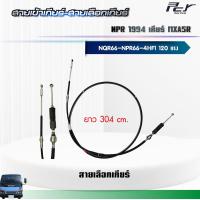 ราคา สายเข้าเกียร์ สายเลือกเกียร์ NPR94 NPR00 NPR06 NPR NQR เกียร์MXA5R 4HF14HG14HE1 120 175hp ของแต่ง รถบรรทุก (21327664042)