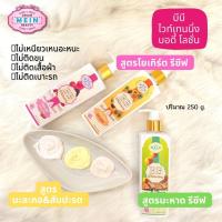 ราคา 3 ขวด MEIN BEAUTY BB WHITENING BODY LOTION SPF50 PA โลชั่น บีบี มีอิน บิวตี้ ครีมมีอิน บิวตี้ บีบี ไวท์เทนนิ่ง บอดี้ โลชั่น ขาวไว ขาวเว่อร์ (20435725500)