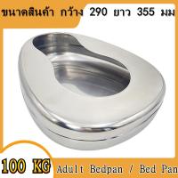ราคา หม้อนอน กระโถน หม้อนอนสแตนเลส กระโถนสแตนเลส MAG Eco รุ่น 0115 Adult Bedpan Bed Pan HongKong60 (20370224655)