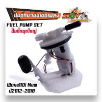 ราคา ปั๊มเชื้อเพลิง click110i clcik125 scoopy i wave110i wave125i ปั้มติ๊กเวฟ110i ปั้มติ๊กclick ปั้มติ๊กเวฟ125i ปั้มติ๊ก ปั้มน้ำมันเชื้่อเพลิง (20130771284)