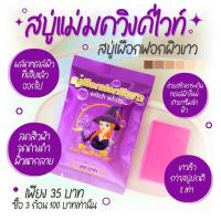 ราคา สบู่เผือกวิงค์ไวท์ ฟอกผิวขาว (19462786921)