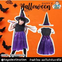 ราคา พร้อมส่งในไทย Halloween Party ชุด คอสตูม คอสเพลย์ แม่มด สีม่วง พร้อม หมวก สำหรับ เด็ก B230903110 (20511266110)