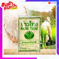 ราคา ข้าวไทย ข้าวหอมมะลิแท้100 ขนาด 1 กิโล คัดพิเศษ (21065023287)