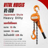 ราคา รอกโซ่มือโยก 0 75 6 ตัน 1 5 เมตร รอกโซ่แบบมือโยก งานหนัก ญี่ปุ่นดีไซน์ (17597075666)