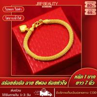 ราคา สร้อยข้อมือ สร้อยข้อมือหุ้มทอง ลายซีฟอง ห้อยหัวใจ หนัก1บาท ยาว7นิ้ว ชุบเศษทอง 96 5 ไม่ลอก ไม่ดำ ทองโคลนนิ่ง งานฝีมือจากช่างเยาวราช (17421370618)