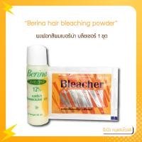 ราคา Berina hair bleaching powder ผงฟอกสีผมเบอริน่า บลีชเชอร์ 1 ชุด (16257267266)
