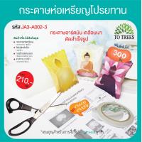 ราคา Totrees กระดาษห่อเหรียญโปรยทานแบบลูกอมพร้อมอุปกรณ์ เพิ่มชื่อไม่ได้ จำนวน 300 ชิ้น รหัส JA3 A (7572575138)
