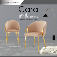 ราคา URBAN เก้าอี้ทานข้าว เก้าอี้กำมะหยี่ เก้าอี้สไตล์นอร์ดิก ขาทอง รุ่น Cara (21296584286)