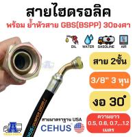 ราคา สายไฮดรอลิครถเหมืองเครื่องจักรหนัก 4ชั้น CEHUS USAขนาด4SN 12 3 4 6หุน หัวJS BS เชื่อม เกลียวนอก สายแรงดันสูงนำเข้าอเมริการ สำหรับรถดั้มพ์ในเหมือง แม๊คโค สายไฮดรอลิกก่อสร้าง (21258893256)
