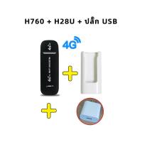 ราคา H760 4G LTE USB Modem Wifi Hotspot pocket wifi ตัวปล่อยสัญญาณไวไฟฮอตสปอต Pocket Wifi Aircard Wifi Modem (21126672164)