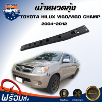 ราคา เบ้าหนวดกุ้ง โตโยต้า วีโก้ วีโก้ แชมป์ ปี2004 2012 2WD ตัวเตี้ย ซ้าย ขวา ใส่ด้วยกันได้ เหล็กเบ้าหนวดกุ้ง TOYOTA VIGO VIGO CHAMP 2WD 2004 2012 (20771593352)
