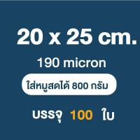 ราคา ส่งฟรี ถุงซีลสูญญากาศ ใช้เก็บอาหารถุงลายนูนมีความหนา190ไมคอรน 100ใบ หน่วยเซนติเมตร (20572636686)