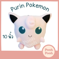 ราคา ตุ๊กตา โปเกม่อน พูริน Purin Pokemon ขนาด 10 นิ้ว ของเล่น ของเล่นเด็ก ของขวัญ งานป้าย ลิขสิทธิ์แท้ (20239284214)
