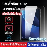 ราคา ฟิล์มกระจกใส Tablet สำหรับ Samsung Galaxy TAB S9 S8 S7TAB S9PLUS S8PLUSA8 10 5TAB A7 LiteTAB S7FETAB A7 10 4 2020 (19903838225)