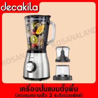 ราคา DECAKILA เครื่องปั่นตั้งโต๊ะ 600 วัตต์ รุ่น KEJB006M Table blender เครื่องปั่น เครื่องปั่นแบบตั้ง เครื่องผสมอาหาร เครื่องบดอาหาร (11918109148)