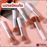 ราคา FinDee แปรงปัดแก้ม แปรงรองพื้น แปรงปัดแป้งฝุ่น แปรงอายแชโดว์ blush brush มีสินค้าพร้อมส่ง (18190606279)