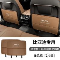 ราคา Dolphin BYD 2023 เหมาะสำหรับ BYD Dolphin Seat Anti Kick Pad BYD ด้านหลังรถตกแต่งภายในเบาะหลังรถอุปกรณ์แผ่นป้องกัน (21231347130)